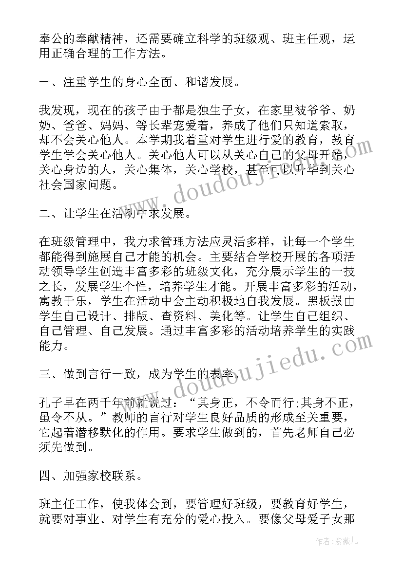 2023年班主任工作心得感悟一句话 小学班主任工作心得感悟(优秀11篇)