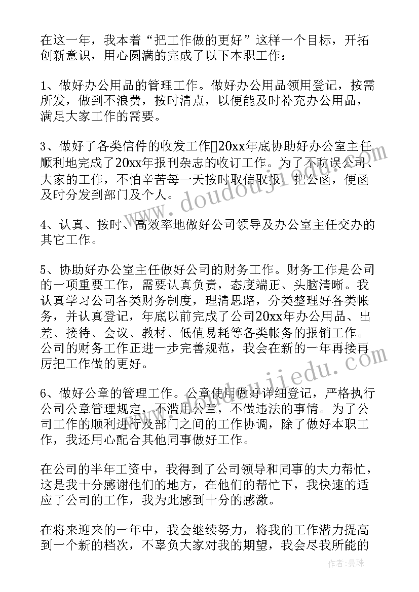 普通员工个人工作总结报告 普通员工个人年终工作总结(大全12篇)