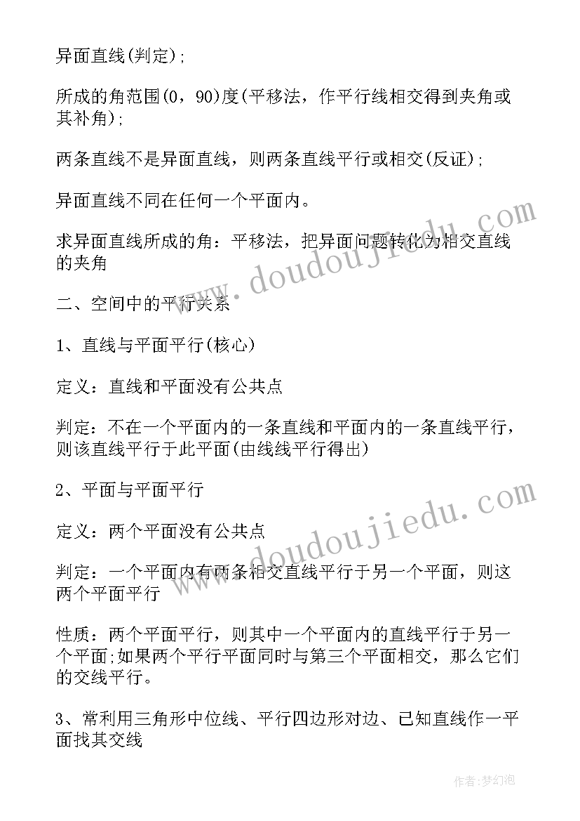 2023年高中必修二数学知识点总结及公式(优秀18篇)