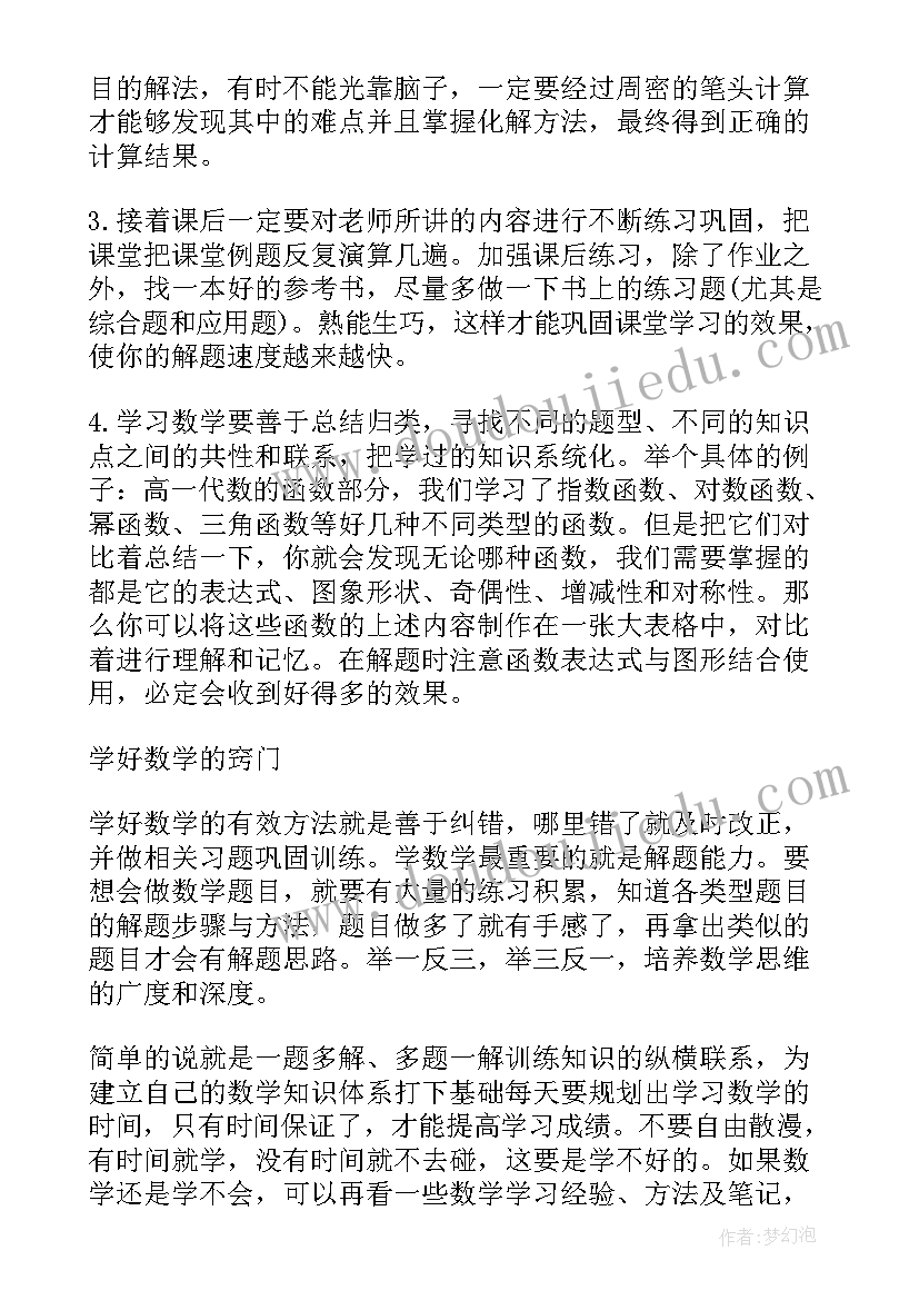 2023年高中必修二数学知识点总结及公式(优秀18篇)