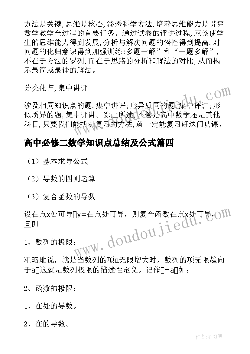 2023年高中必修二数学知识点总结及公式(优秀18篇)