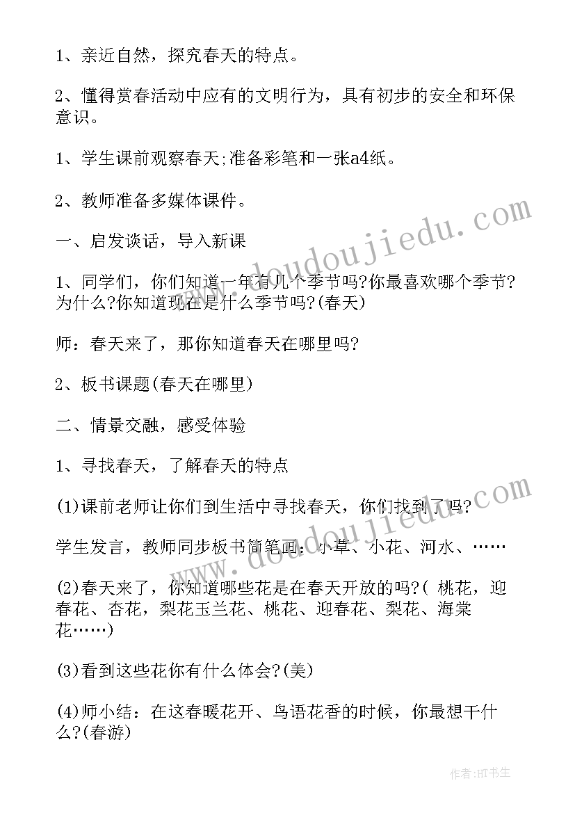 2023年春天在那里教学设计 春天在哪里教学设计(优质8篇)