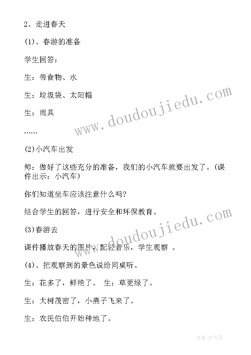 2023年春天在那里教学设计 春天在哪里教学设计(优质8篇)