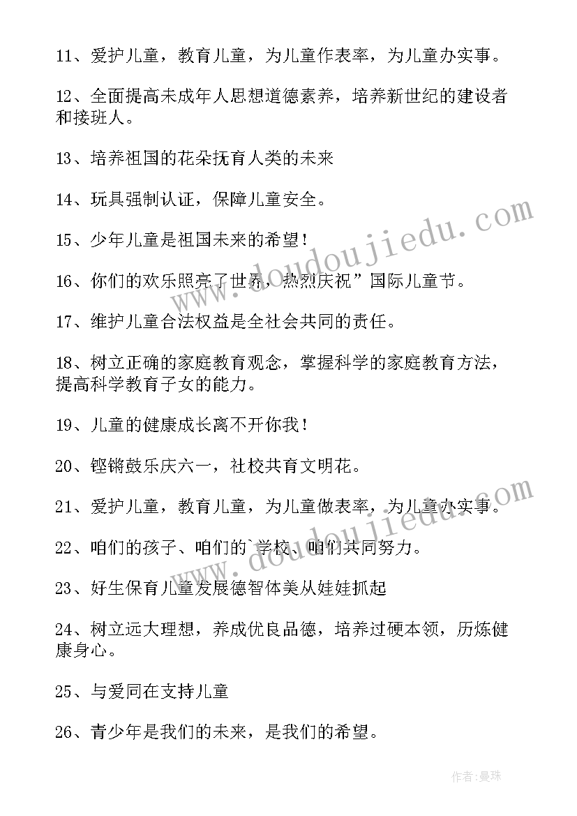 庆祝六一儿童节的活动标语有哪些 庆祝六一儿童节的活动标语(实用8篇)