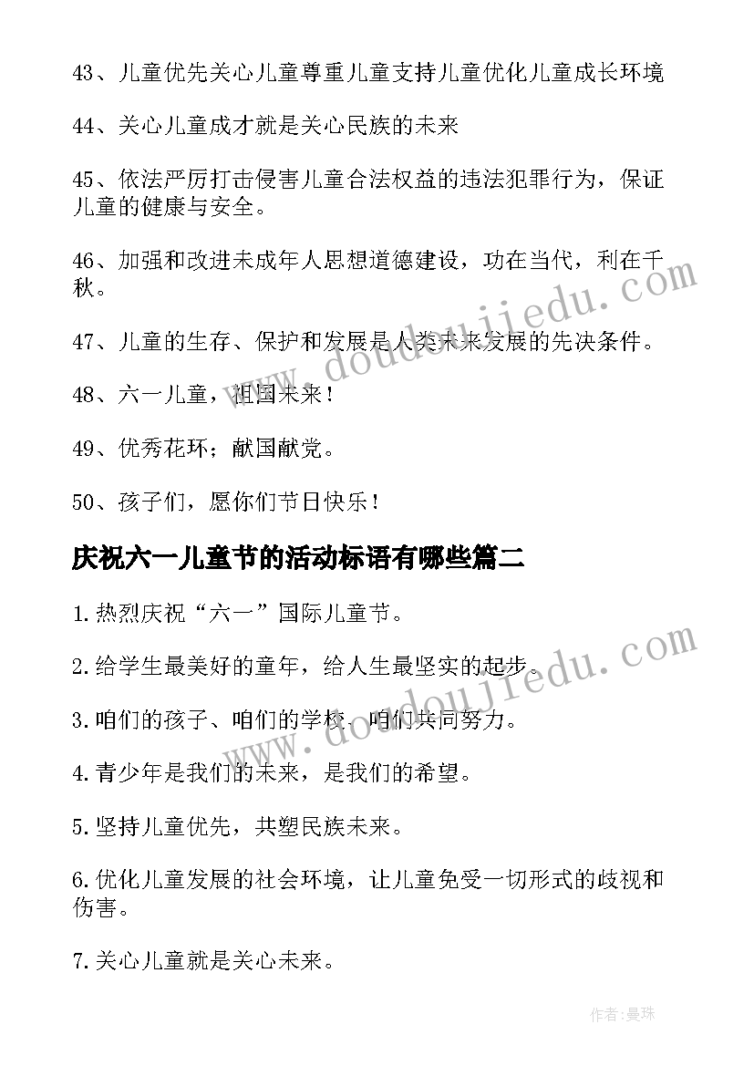 庆祝六一儿童节的活动标语有哪些 庆祝六一儿童节的活动标语(实用8篇)