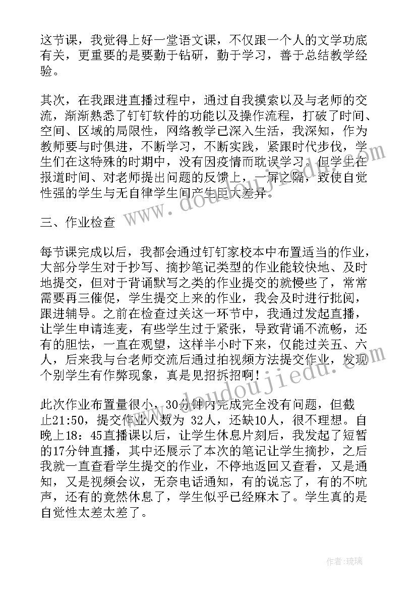 最新学校疫情期间线上工作总结(通用17篇)