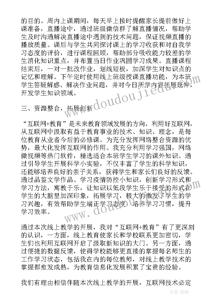 最新学校疫情期间线上工作总结(通用17篇)