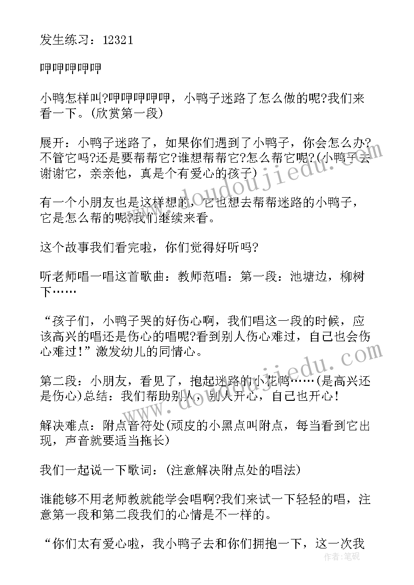 中班迷路的小花鸭教案反思(模板8篇)