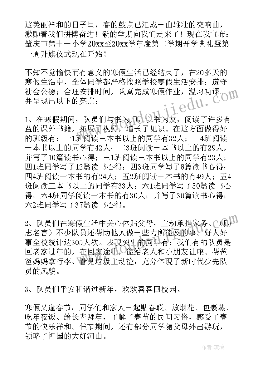 春季开学典礼发言(通用9篇)