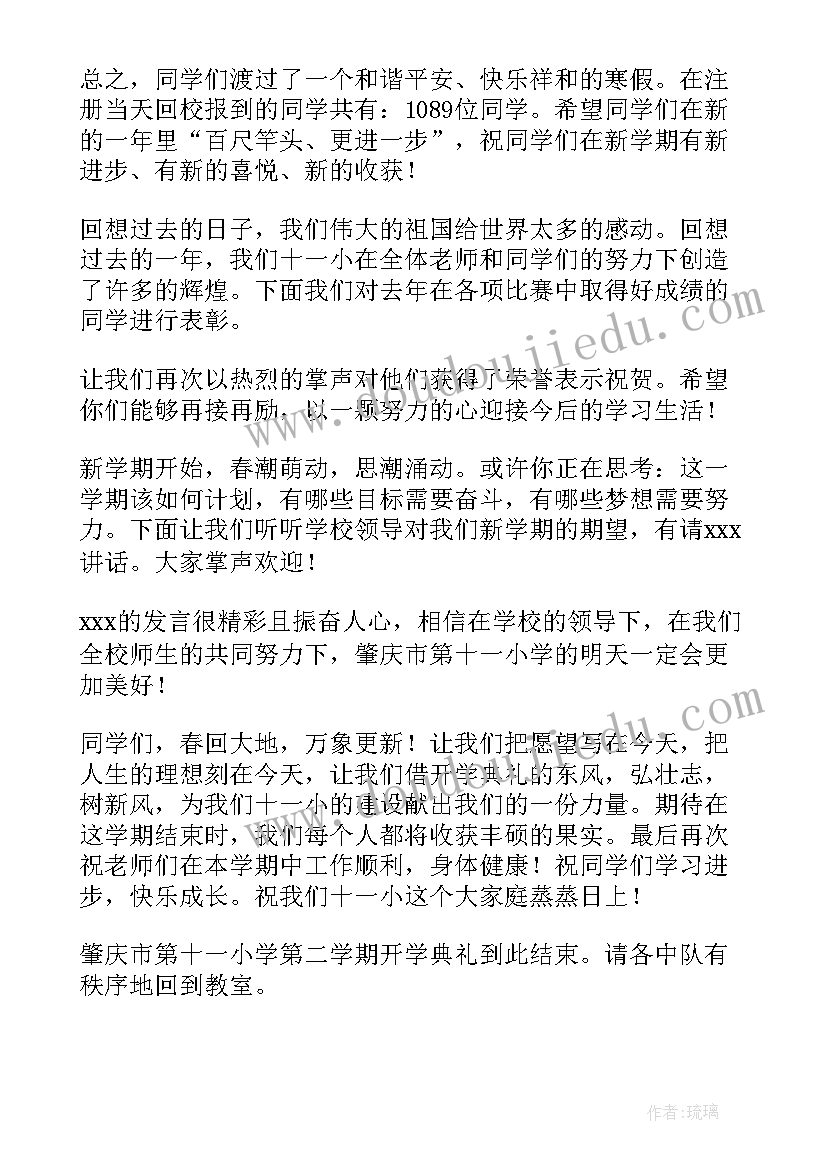 春季开学典礼发言(通用9篇)