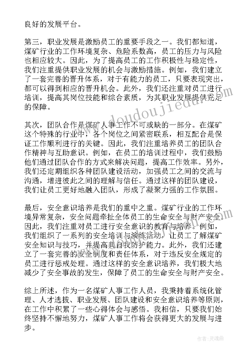 2023年人事工作心得体会(汇总8篇)