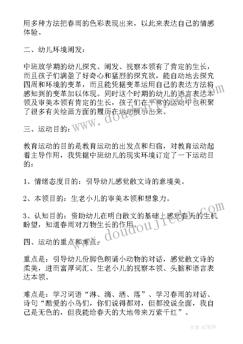 最新望梅止渴中班语言教案 地球爷爷手小学语文一年级下学期说课稿(实用9篇)