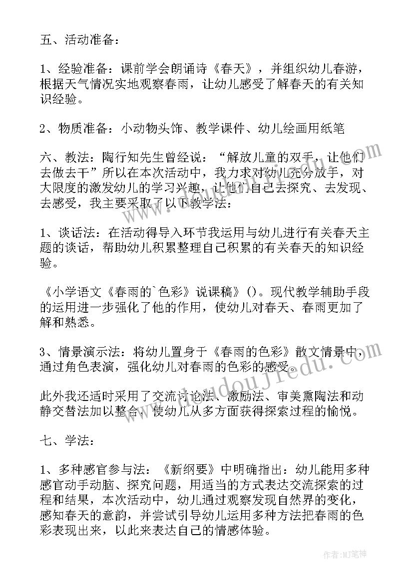 最新望梅止渴中班语言教案 地球爷爷手小学语文一年级下学期说课稿(实用9篇)