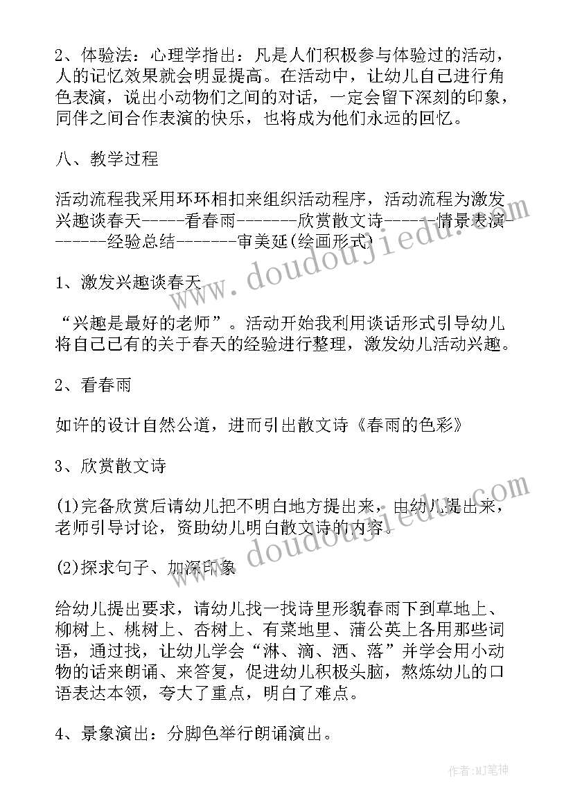 最新望梅止渴中班语言教案 地球爷爷手小学语文一年级下学期说课稿(实用9篇)