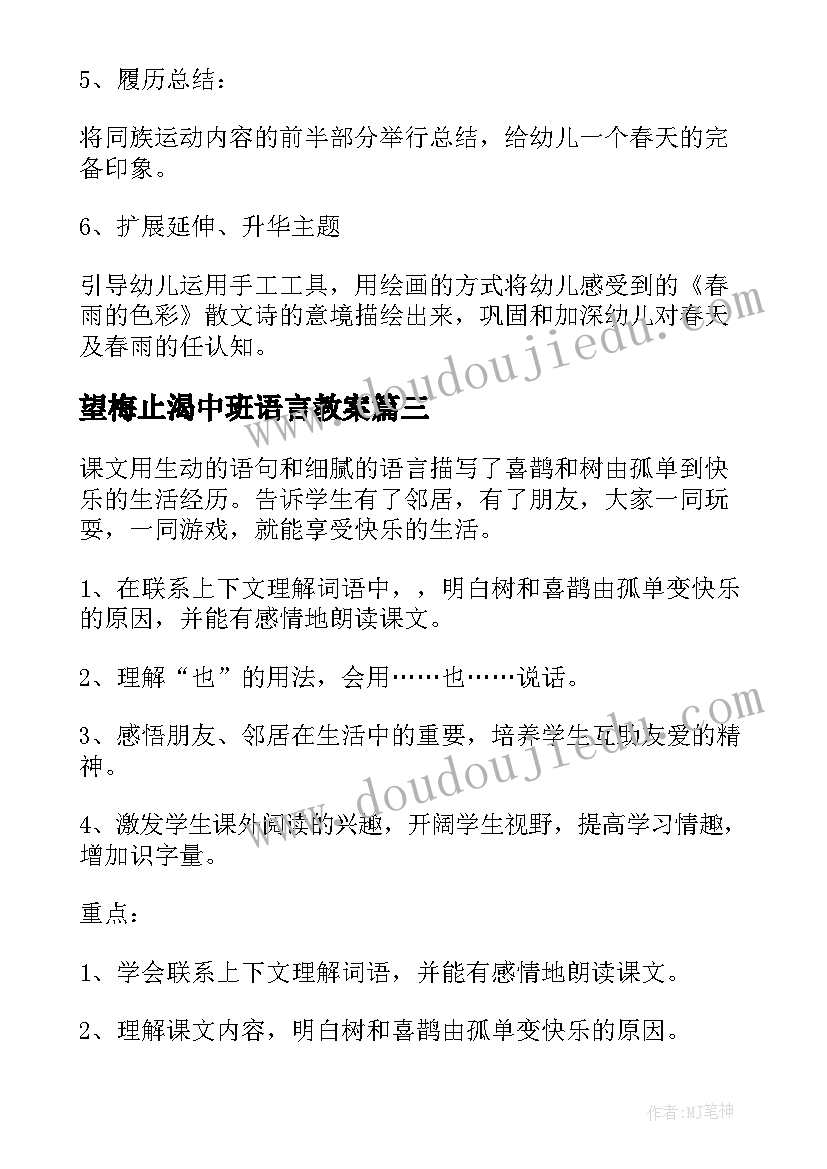 最新望梅止渴中班语言教案 地球爷爷手小学语文一年级下学期说课稿(实用9篇)