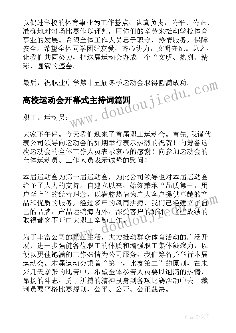 2023年高校运动会开幕式主持词 小学运动会开幕式精彩致辞(汇总14篇)