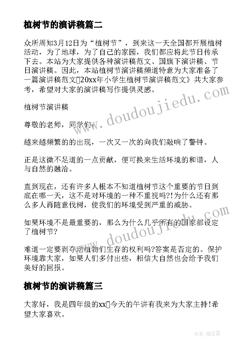 植树节的演讲稿 大学生植树节演讲稿(优质9篇)