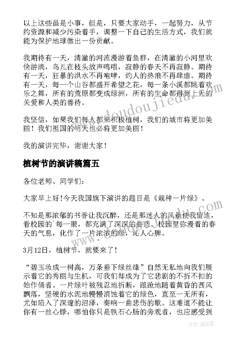 植树节的演讲稿 大学生植树节演讲稿(优质9篇)