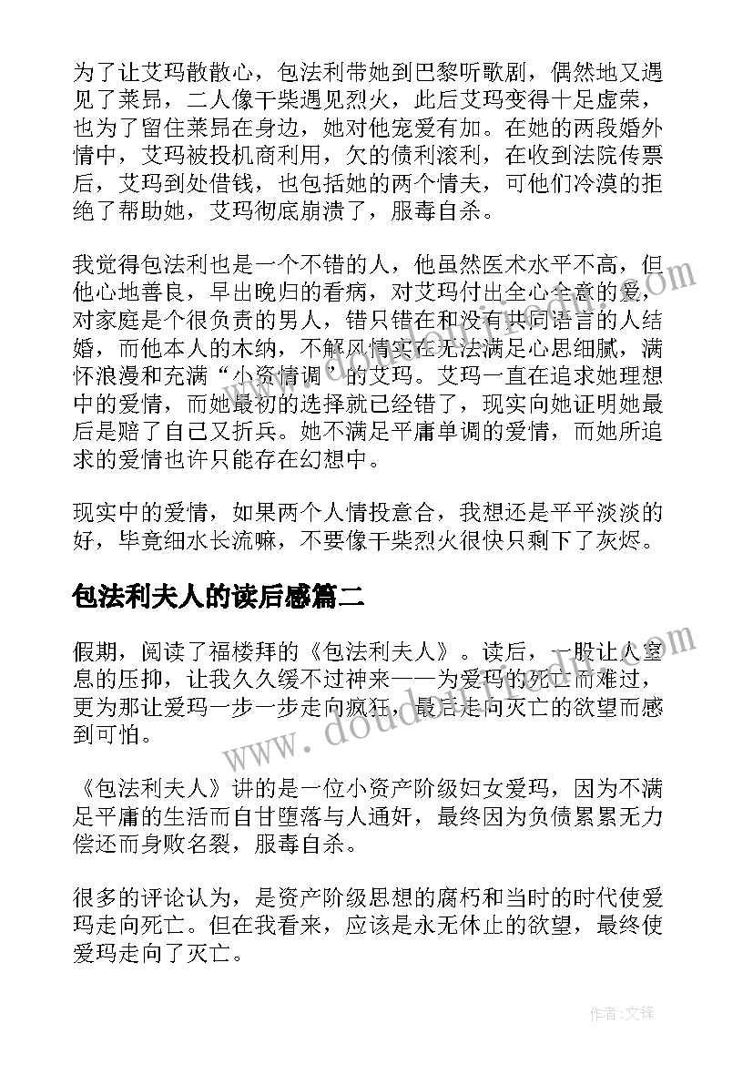 包法利夫人的读后感(汇总17篇)