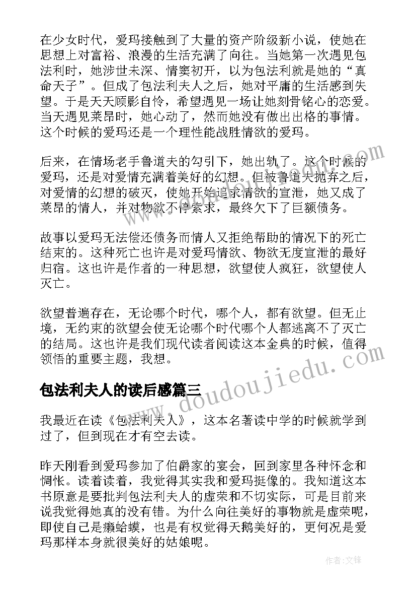 包法利夫人的读后感(汇总17篇)