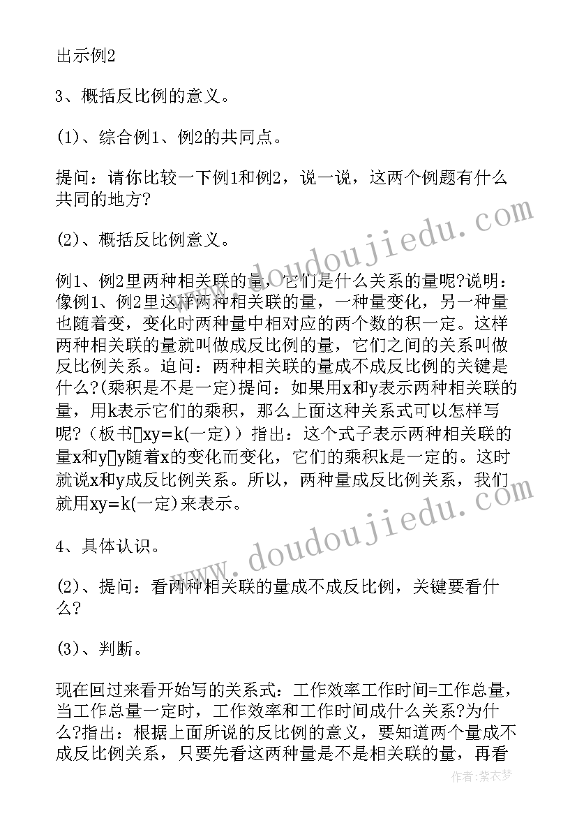 最新六年级反比例教学目标 六年级反比例教案(汇总15篇)