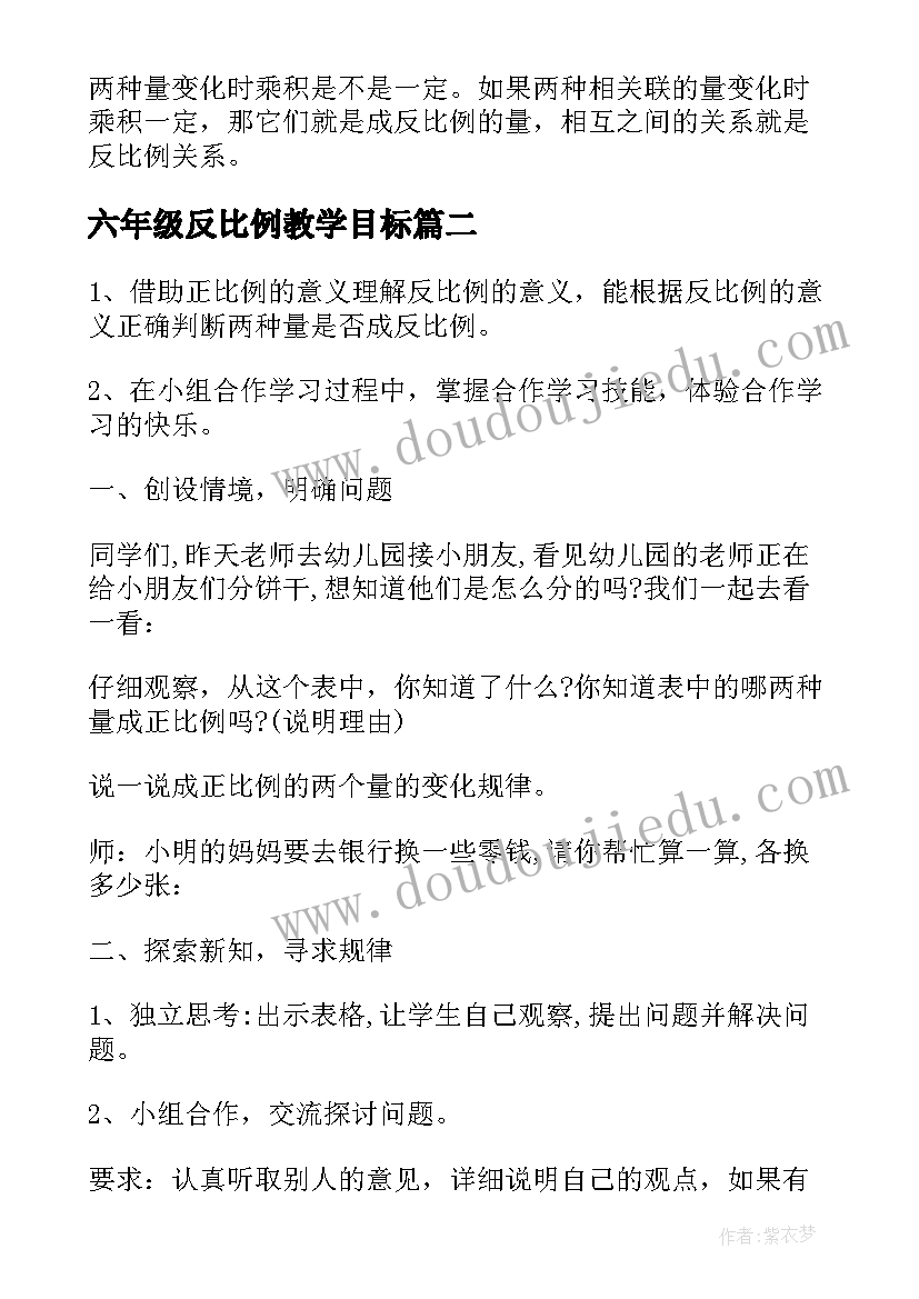 最新六年级反比例教学目标 六年级反比例教案(汇总15篇)