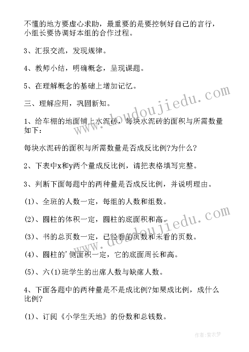 最新六年级反比例教学目标 六年级反比例教案(汇总15篇)