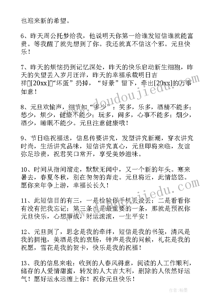 万圣节祝福语 表达元旦快乐的祝福语短信摘录(实用10篇)