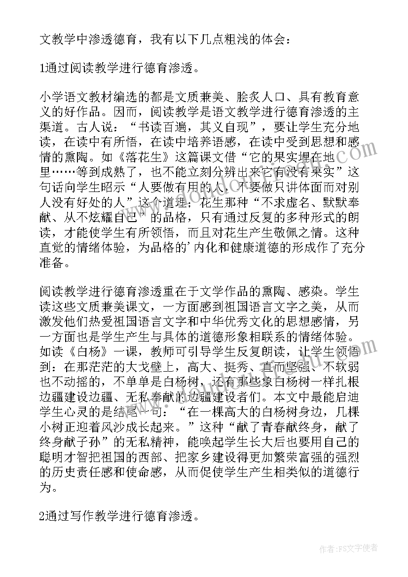 2023年德育在小学语文教学中渗透的论文(精选8篇)