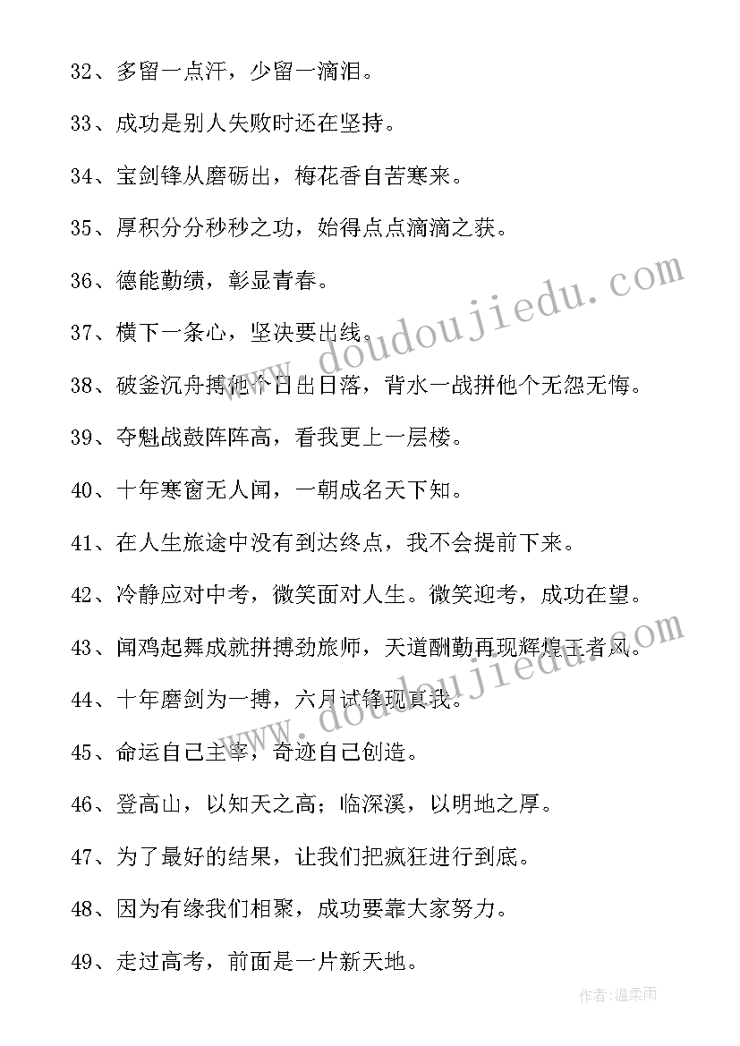 最新高三高考标语(通用13篇)