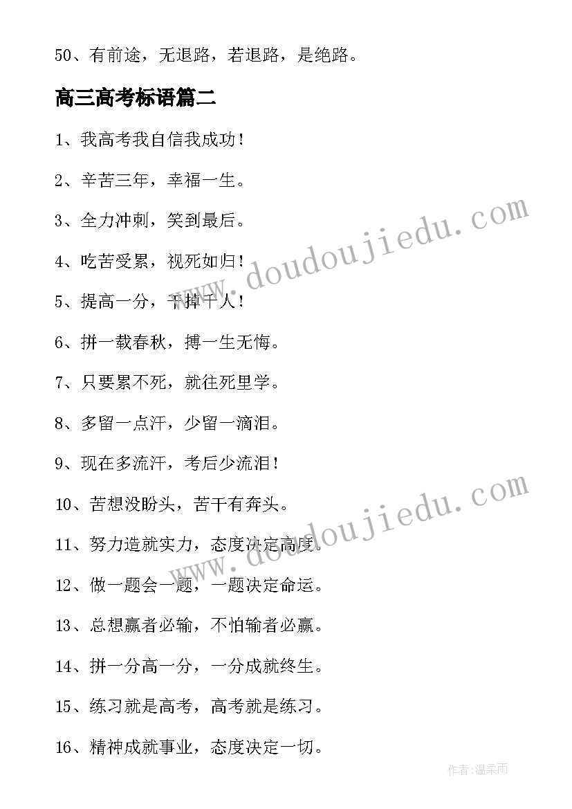 最新高三高考标语(通用13篇)