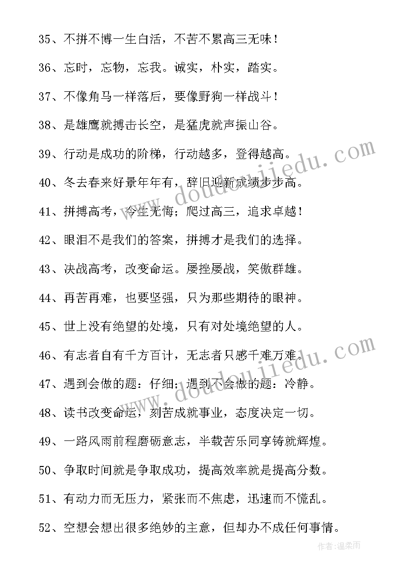 最新高三高考标语(通用13篇)