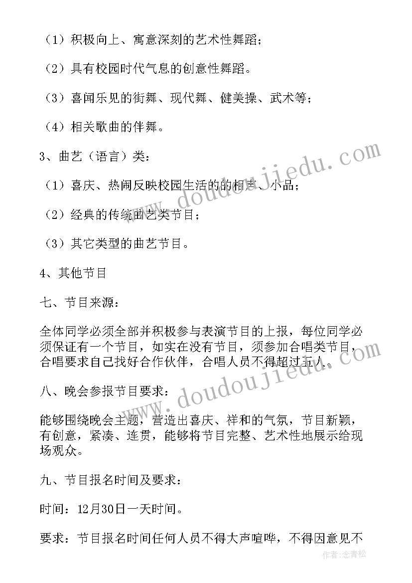 2023年圣诞晚会策划方案书(精选8篇)