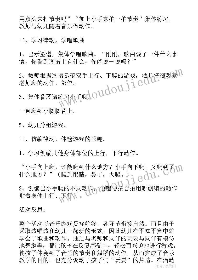 小班音乐游戏反思总结与反思(精选8篇)