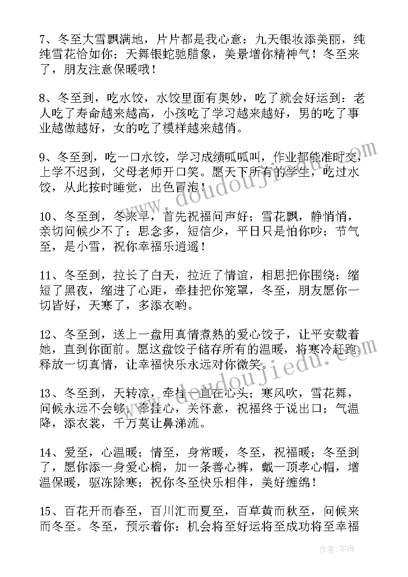 适合冬至发朋友圈的经典文案 冬至适合发朋友圈沙雕文案(汇总15篇)