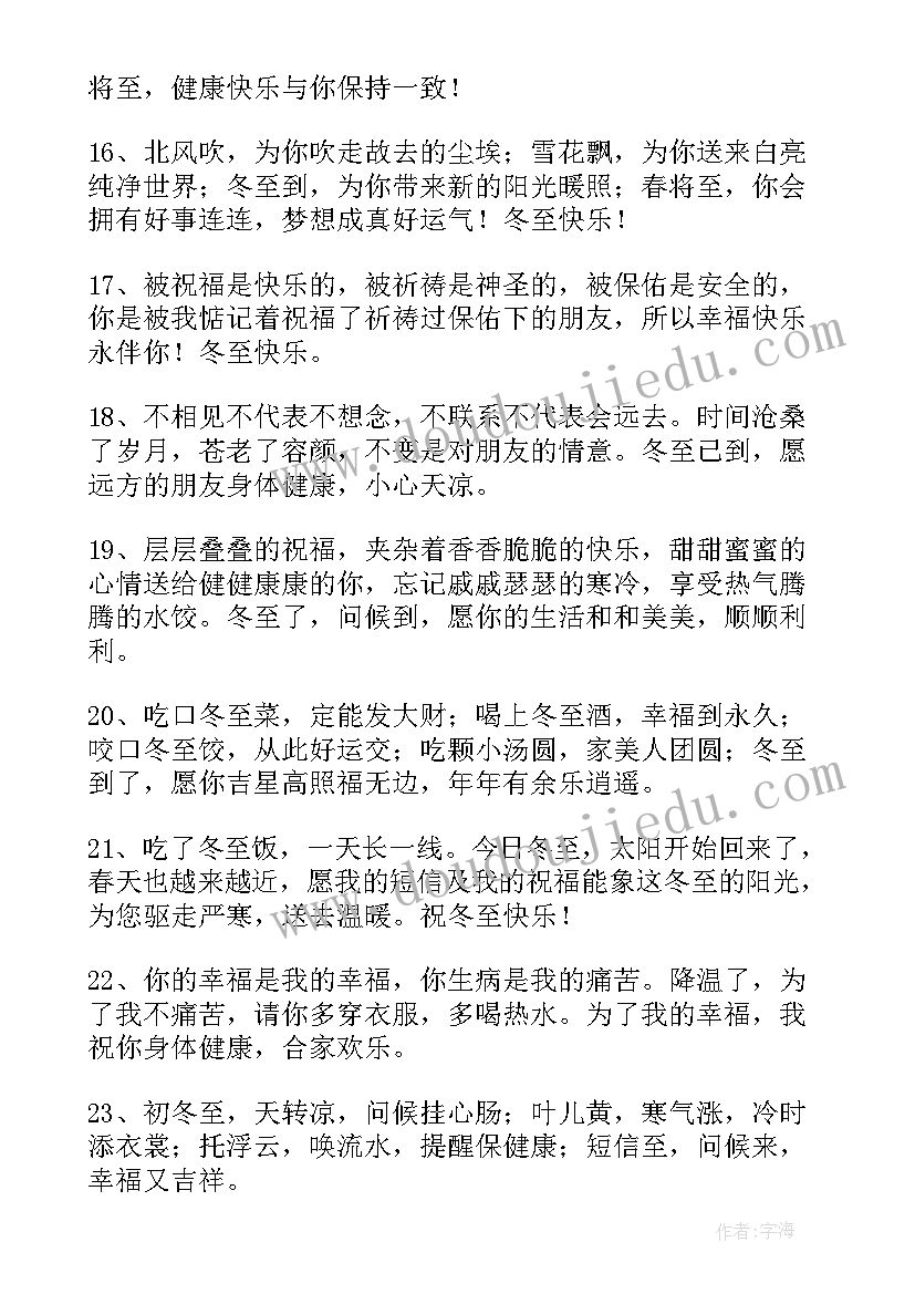 适合冬至发朋友圈的经典文案 冬至适合发朋友圈沙雕文案(汇总15篇)