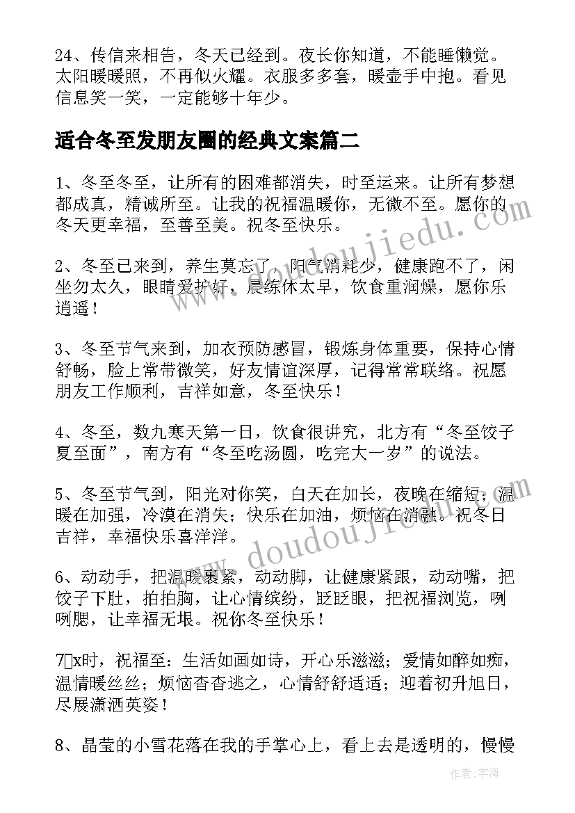 适合冬至发朋友圈的经典文案 冬至适合发朋友圈沙雕文案(汇总15篇)