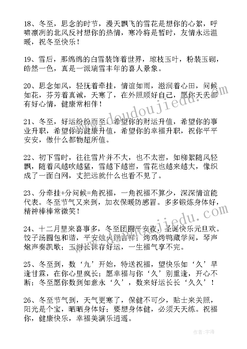 适合冬至发朋友圈的经典文案 冬至适合发朋友圈沙雕文案(汇总15篇)