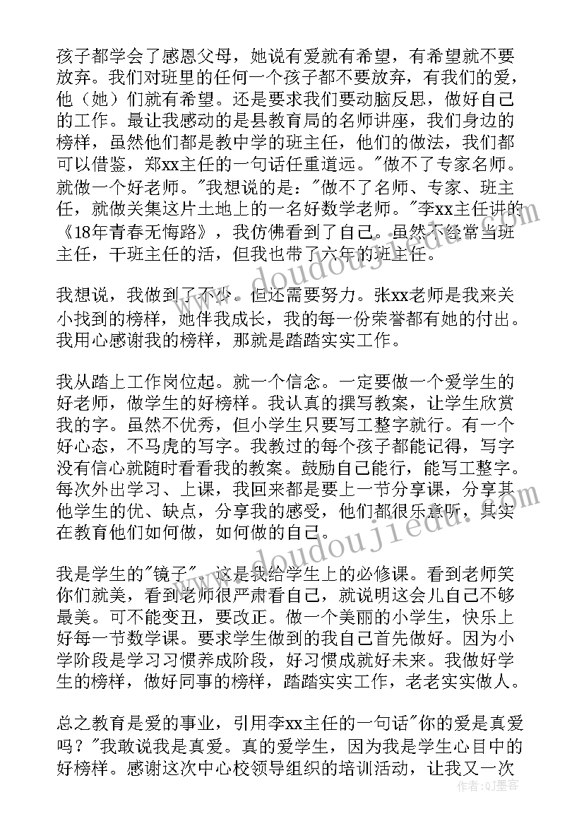 2023年教师远程研修培训感悟(通用19篇)