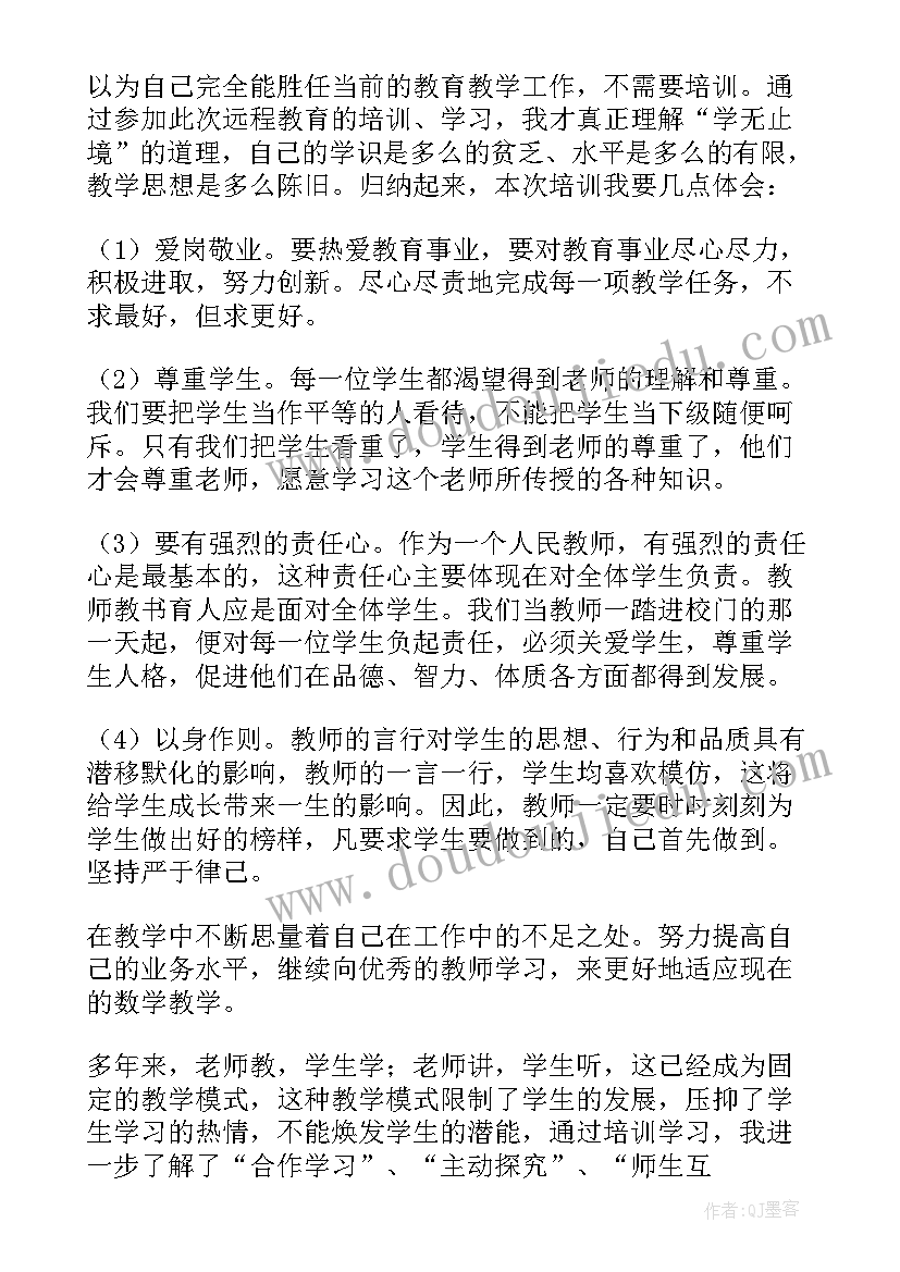 2023年教师远程研修培训感悟(通用19篇)