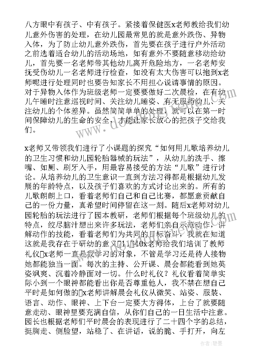 幼儿园教师个人培训心得体会总结 个人教师培训心得体会(大全12篇)