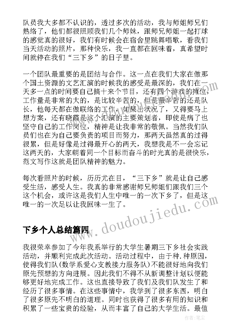 2023年下乡个人总结(大全18篇)