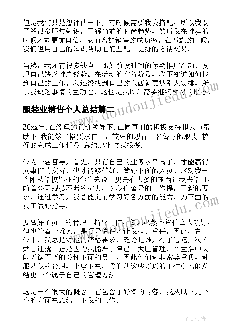 2023年服装业销售个人总结(优质5篇)