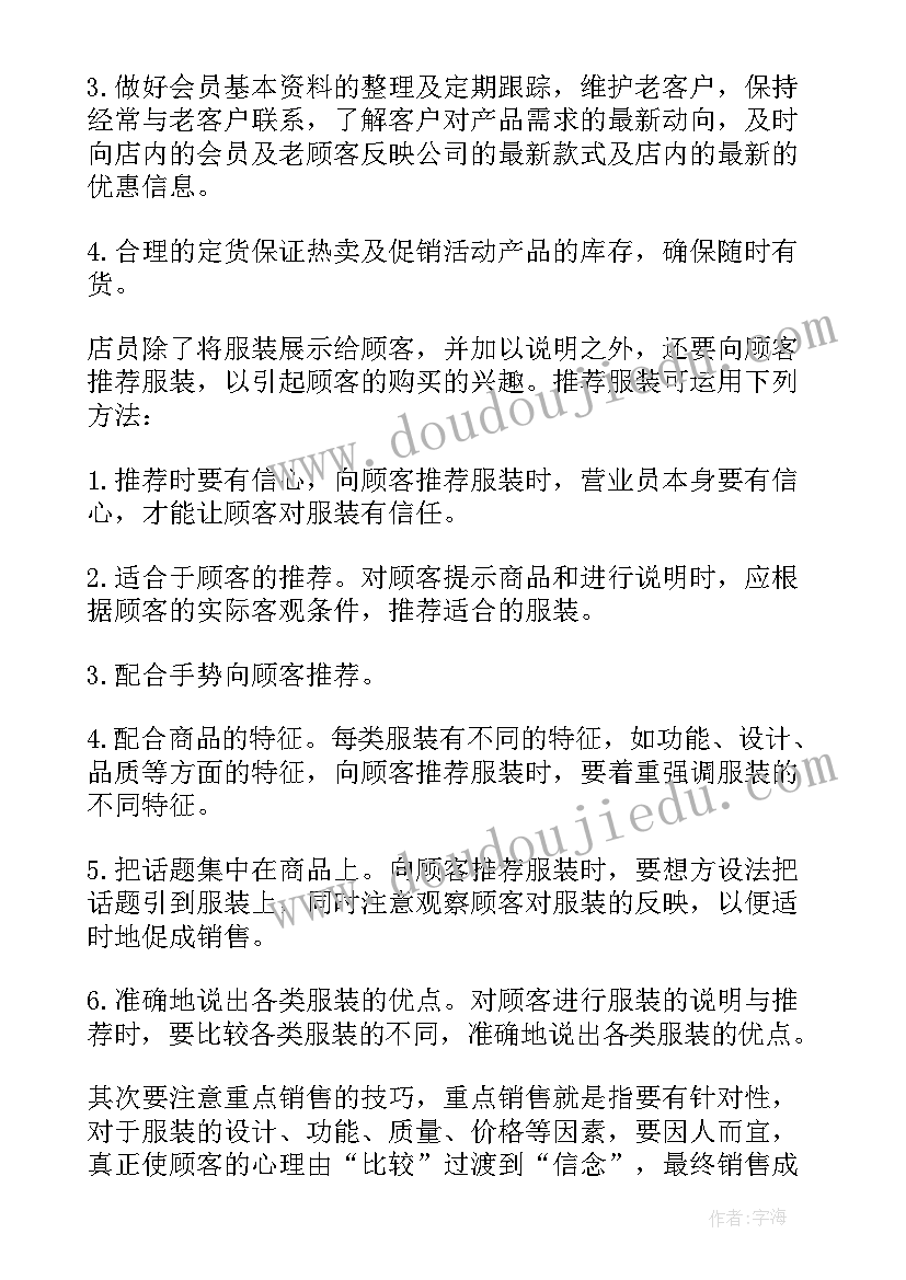 2023年服装业销售个人总结(优质5篇)