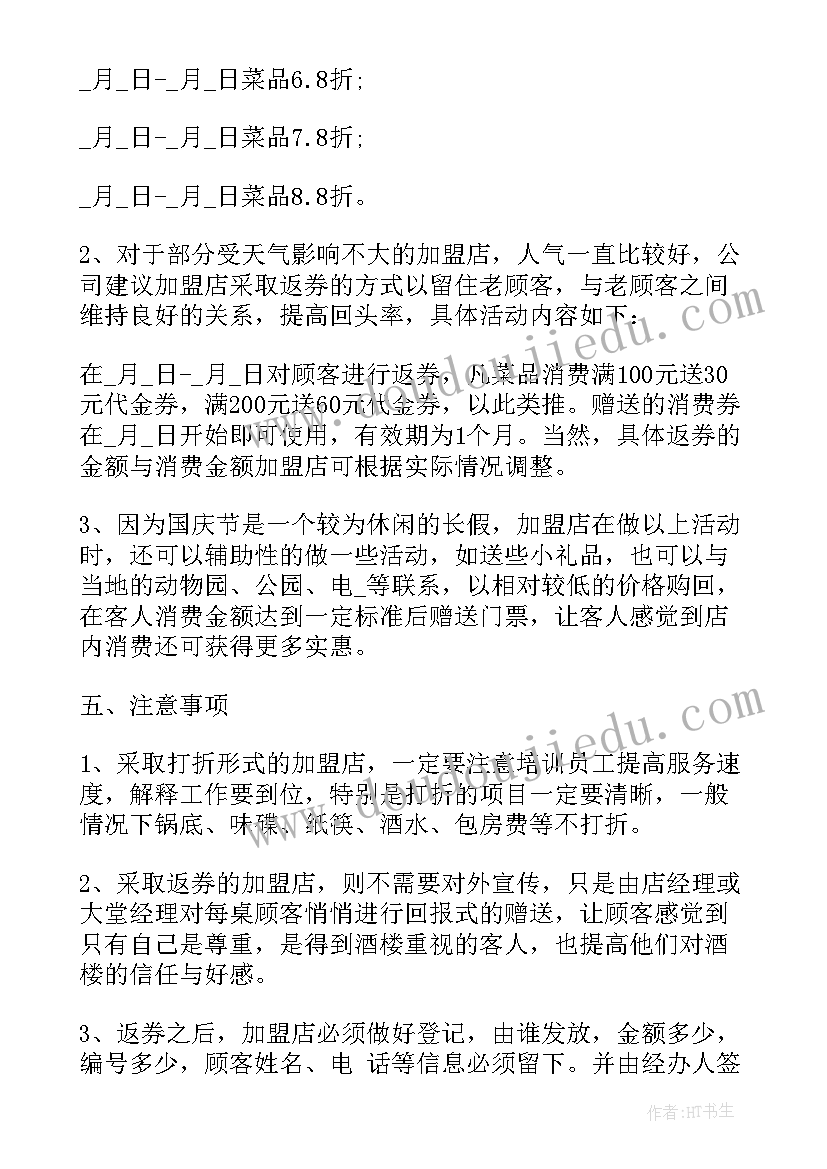 学校开展庆国庆活动方案及流程 开展国庆节活动方案(大全11篇)