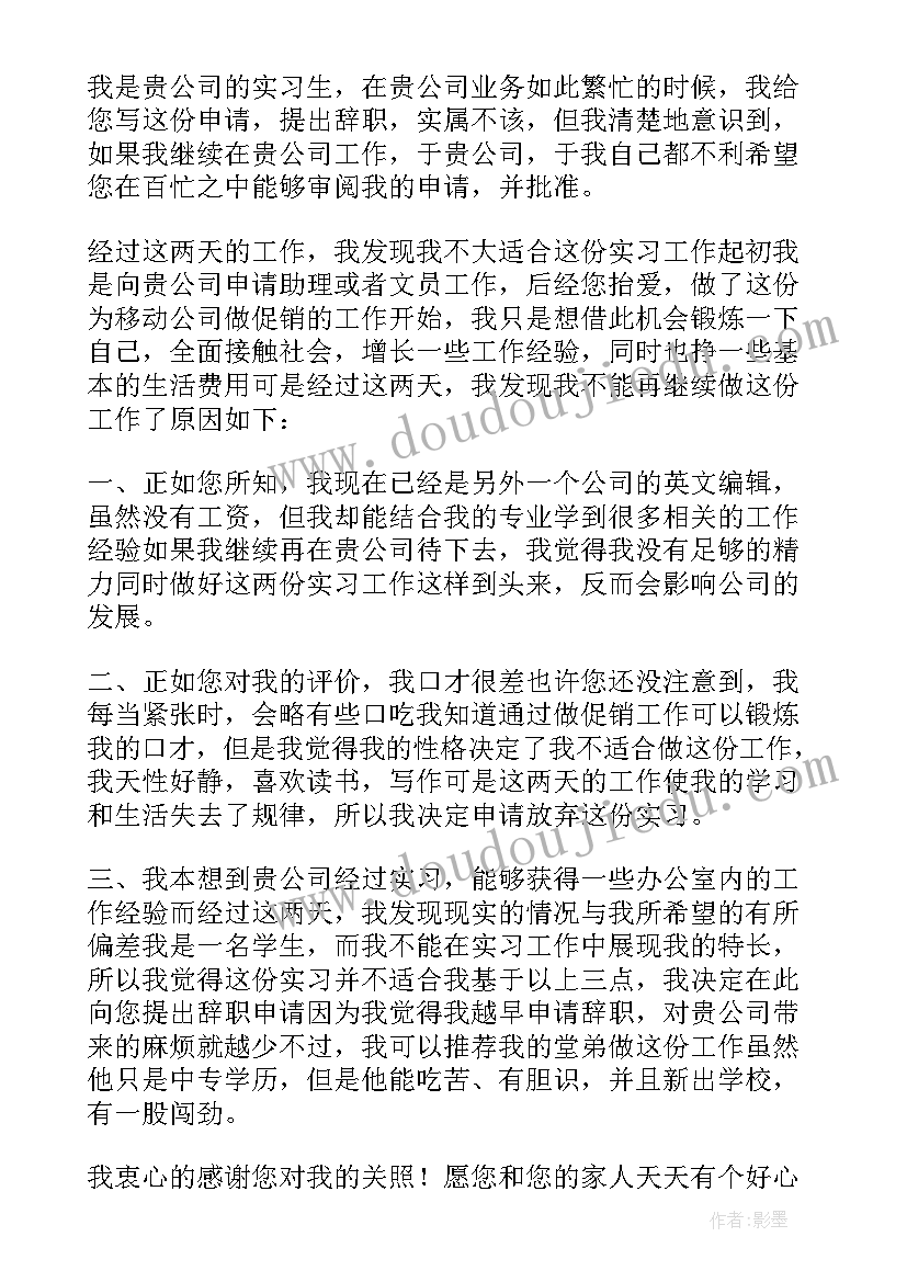 最新餐厅辞职报告(实用8篇)