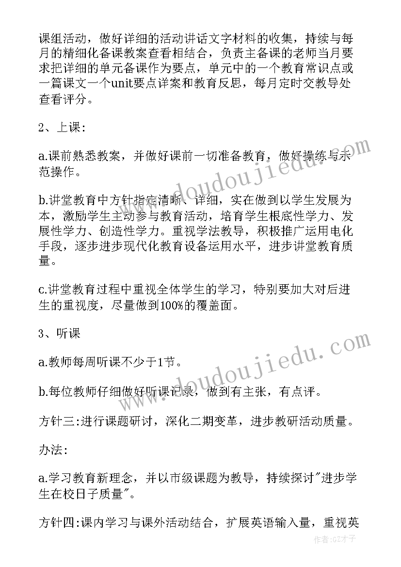 最新小学英语组教研计划 小学英语教研组工作计划(优秀14篇)