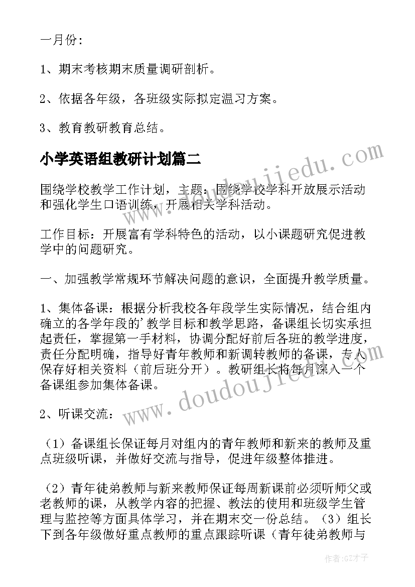 最新小学英语组教研计划 小学英语教研组工作计划(优秀14篇)