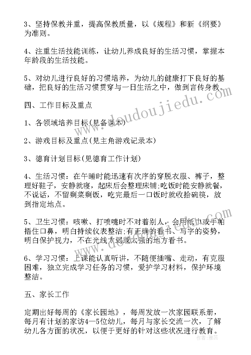 2023年班级班务工作月计划表 大班上学期班务工作计划(汇总10篇)