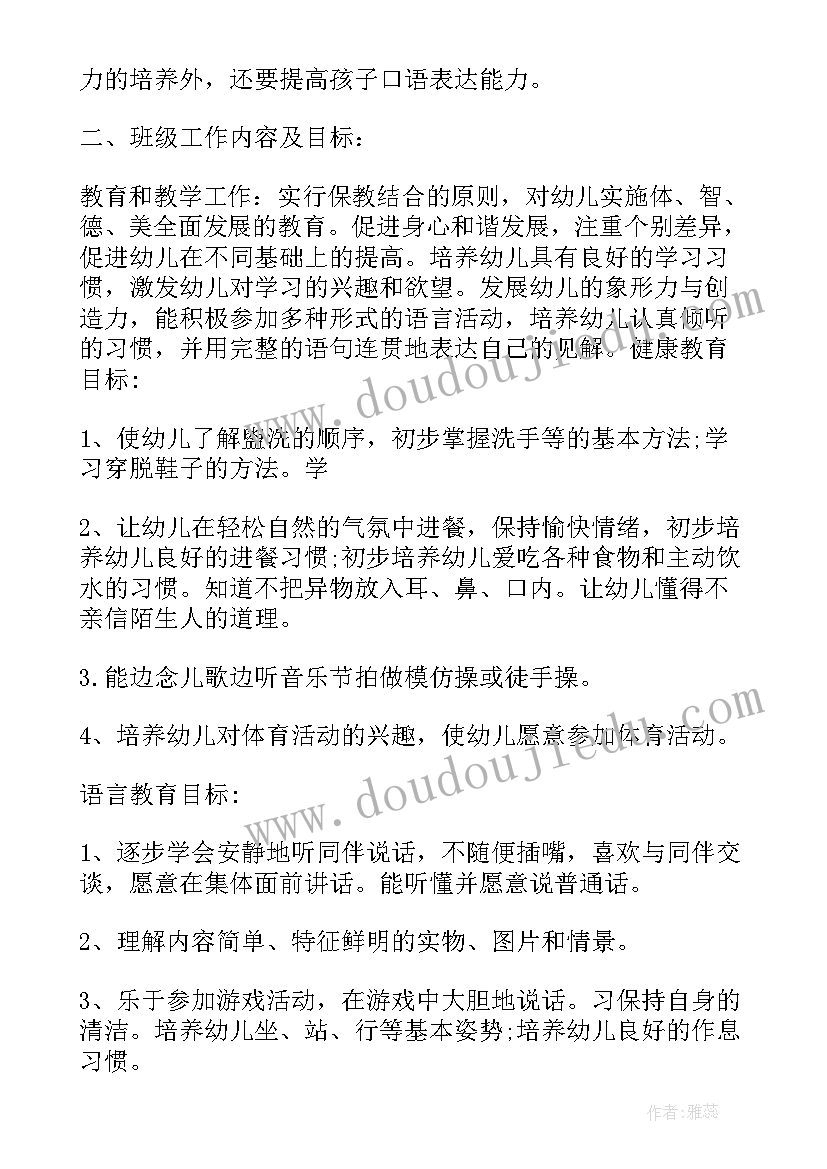 2023年班级班务工作月计划表 大班上学期班务工作计划(汇总10篇)